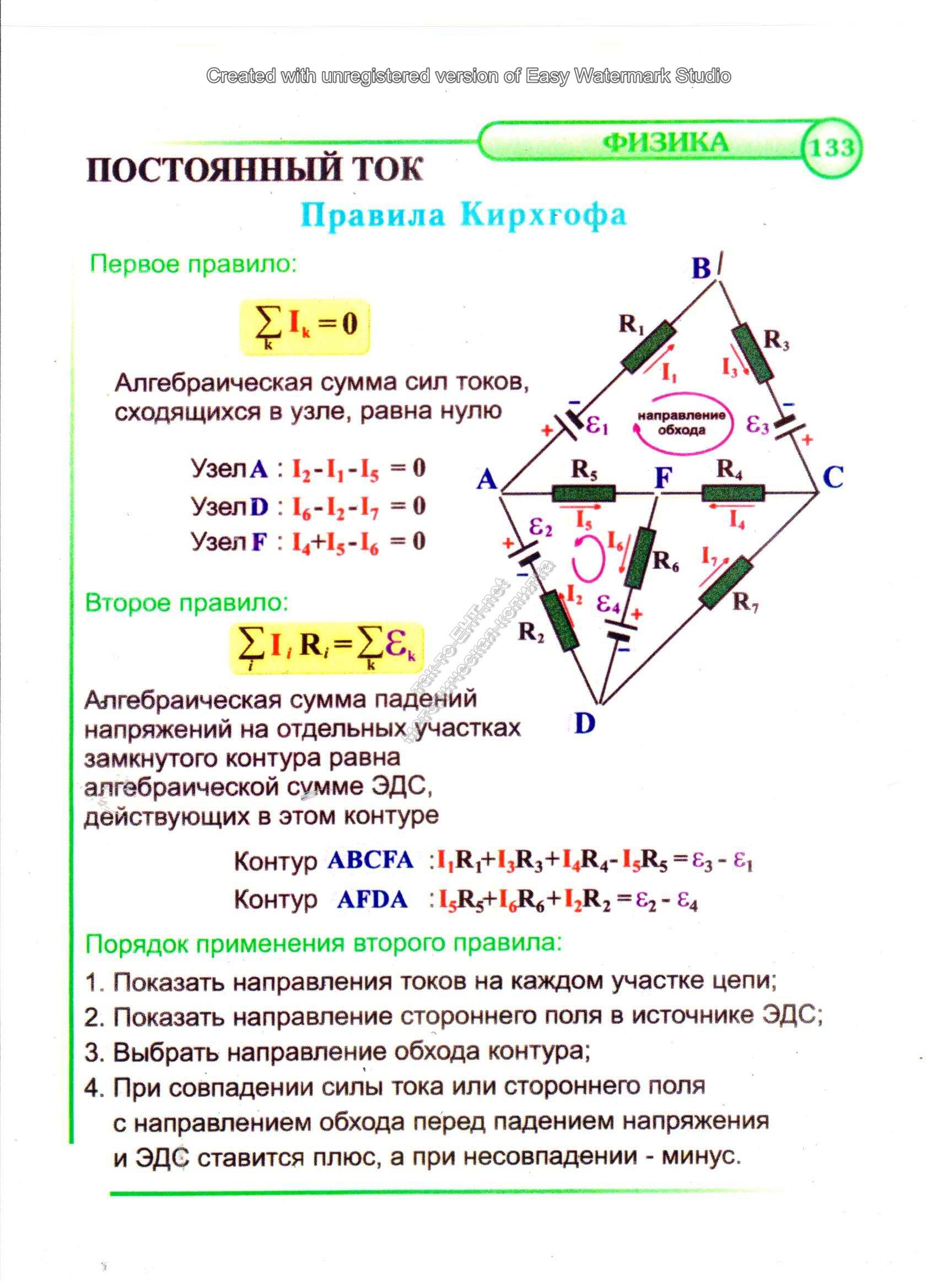 Правило Кирхгофа