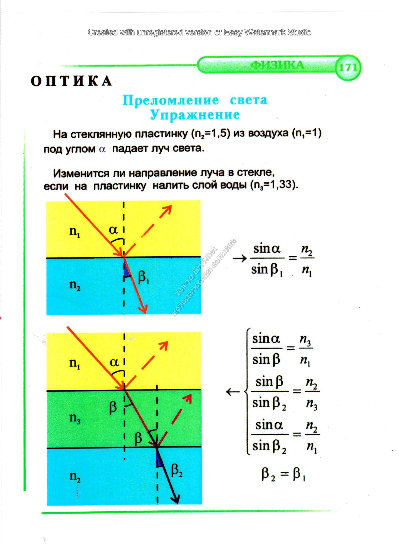 Преломление света. Упражнения