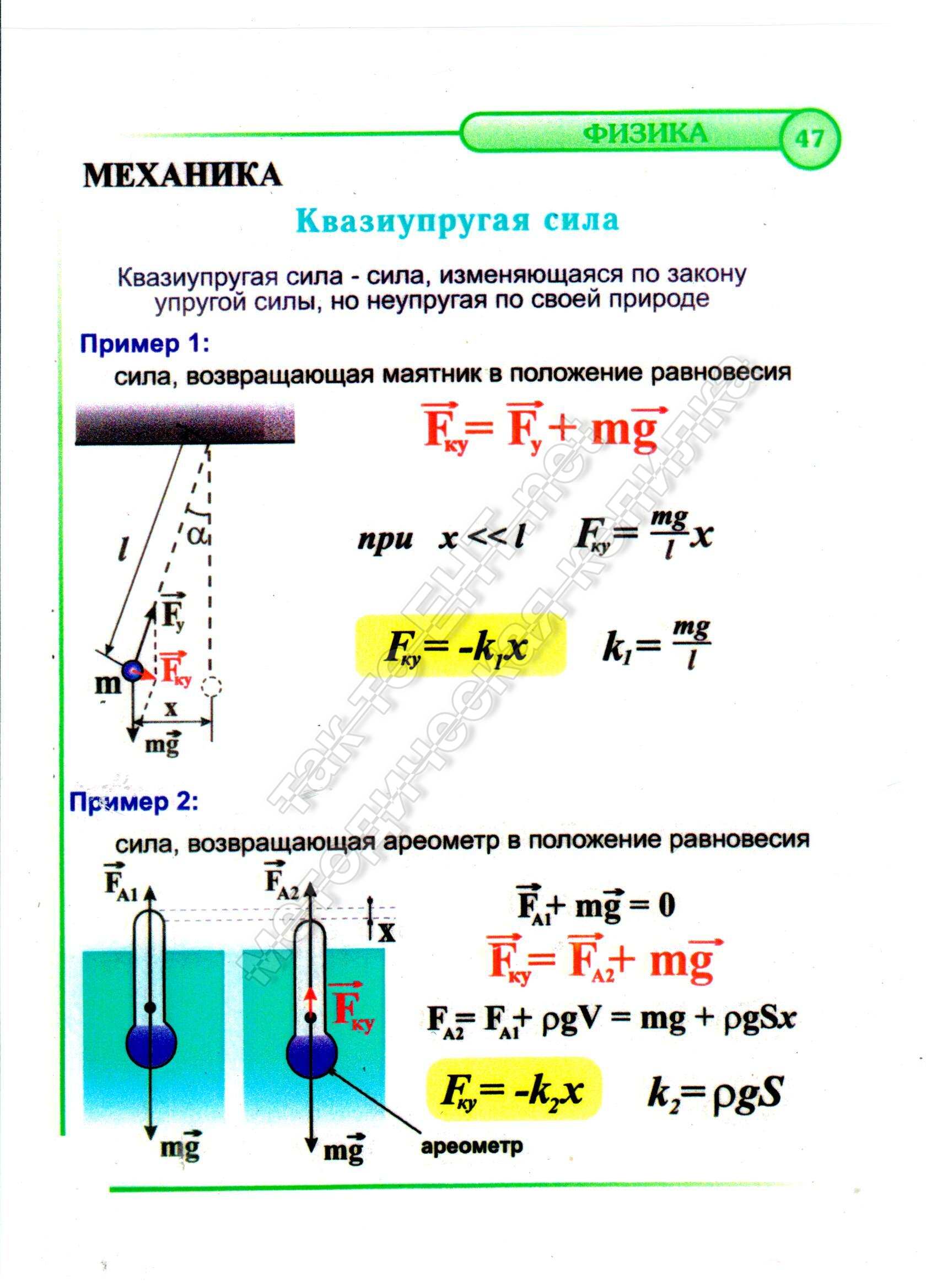Квазиупругая сила (механика)