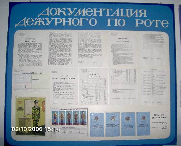 МЕСТО ДЛЯ ПРАКТИЧЕСКОГО ИЗУЧЕНИЯ ОБЯЗАННОСТЕЙ ДНЕВАЛЬНОГО ПО РОТЕ