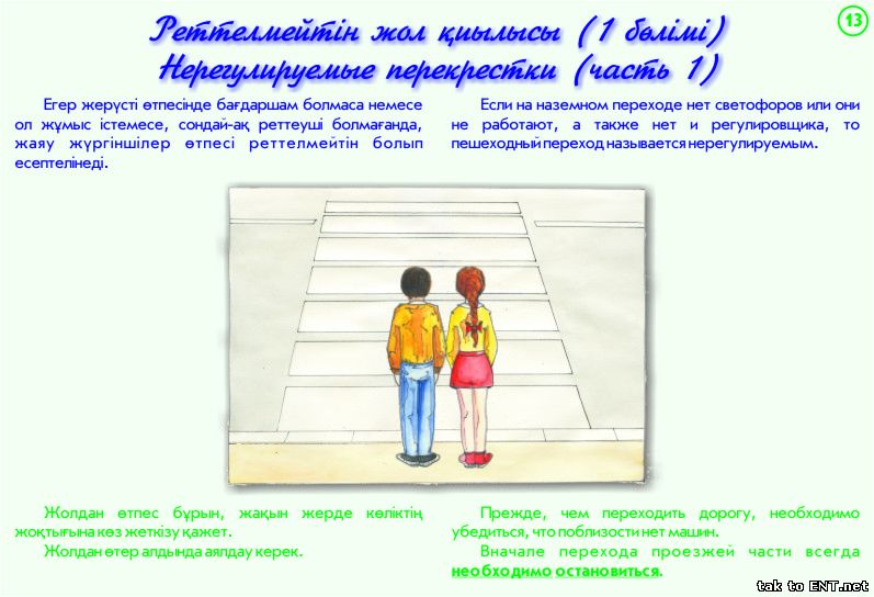 13. Нерегулируемые перекрестки - 1 часть-Реттелмейтін жол қиылысы 1 бөлімі
