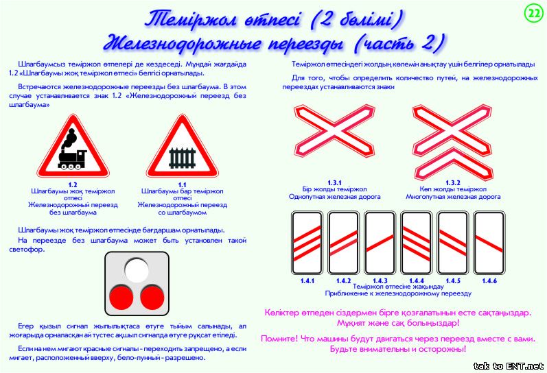 22. Железнодорожные переезды - 2 часть-Теміржол өтпесі ә бөлімі